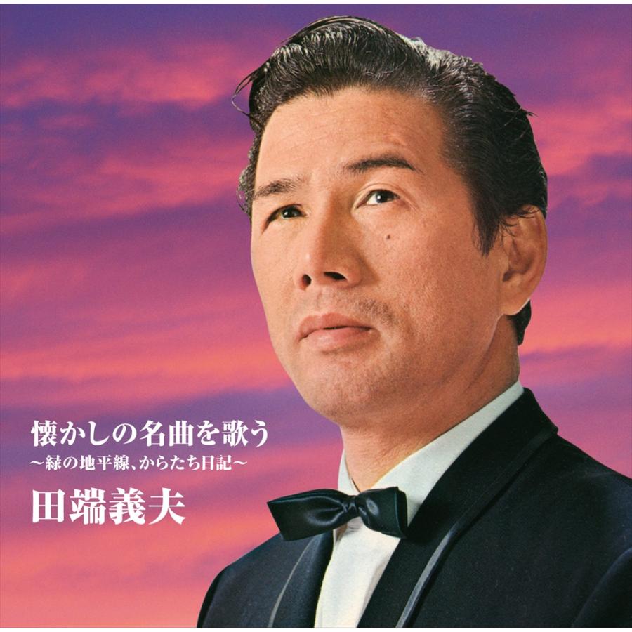 おまけCL付】新品 バタヤン！5枚セット / 田端義夫 (5CD) TKCA-73971-5