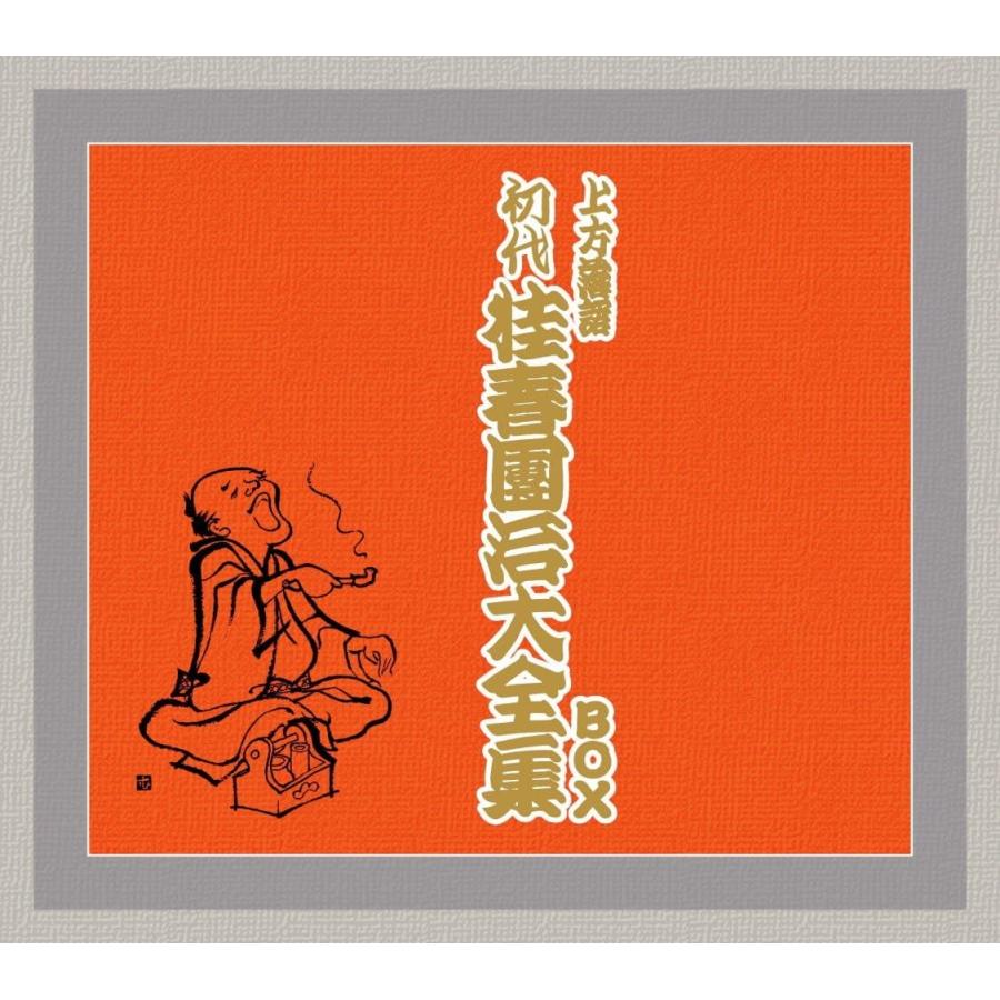 新品 初代 桂春團治大全集 BOX / 桂春團治(初代)(5枚組CD) TKCA-74008-SS-SS