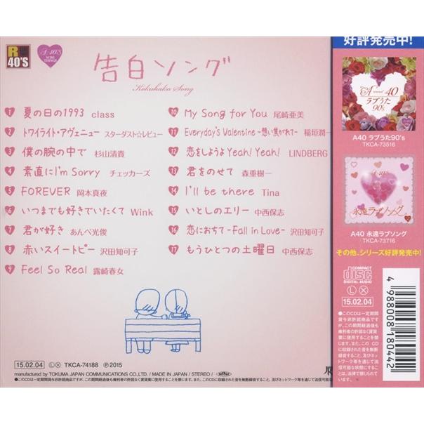 おまけCL付】新品 A40 告白ソング / オムニバス (CD) TKCA-74188-SS