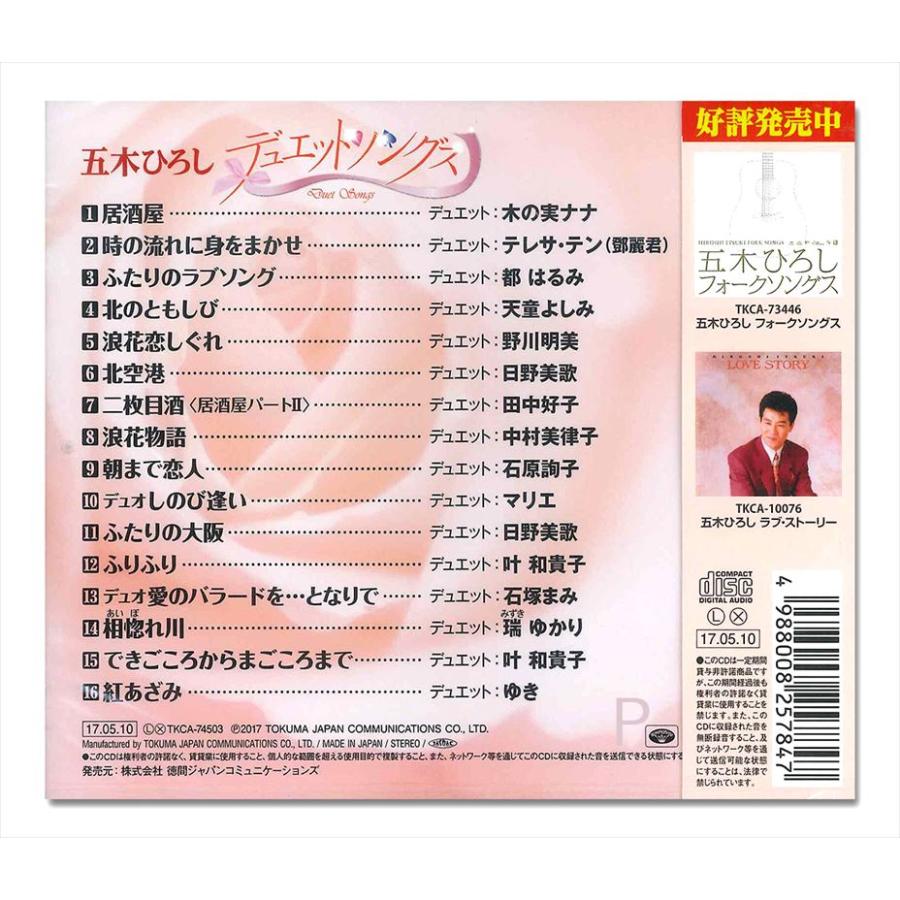 徳間ジャパン 【おまけCL付】新品 五木ひろし デュエットソングス