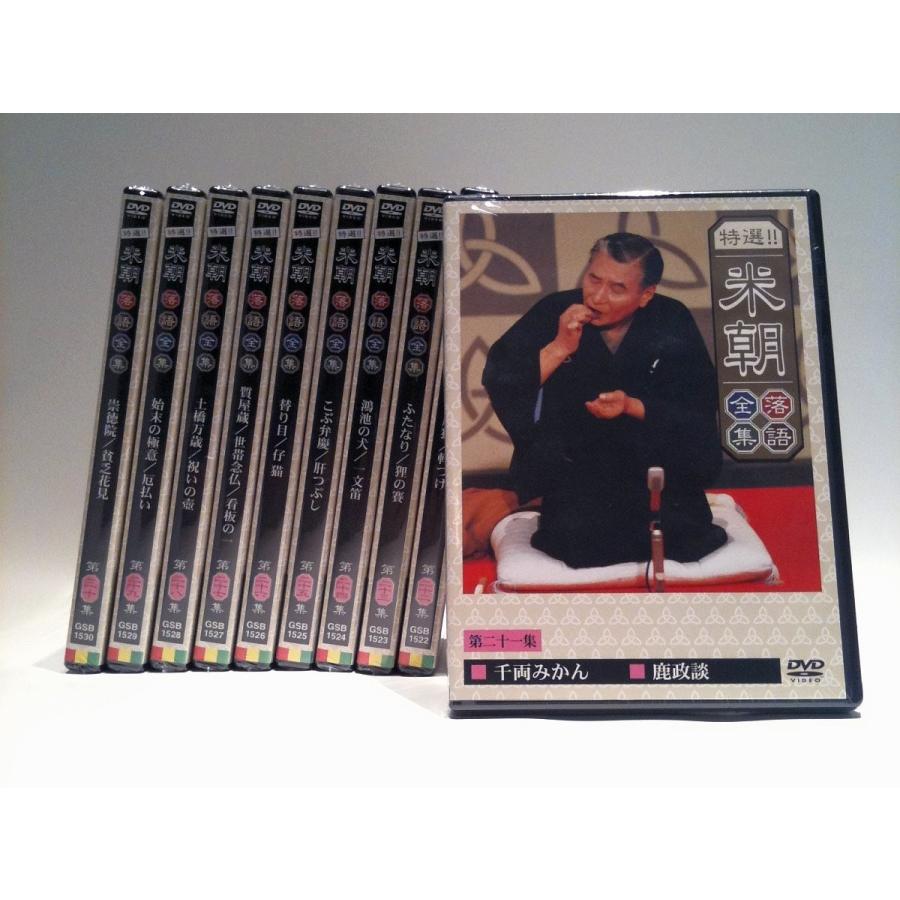 おまけCL付】新品 特選! 米朝落語全集 第三期DVD BOX set（DVD10枚組 