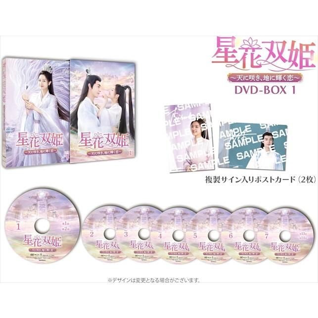 【おまけCL付】新品 星花双姫 〜天に咲き、地に輝く恋〜 DVD-BOX1 /  (7DVD) TSDS-76037-TAKの画像