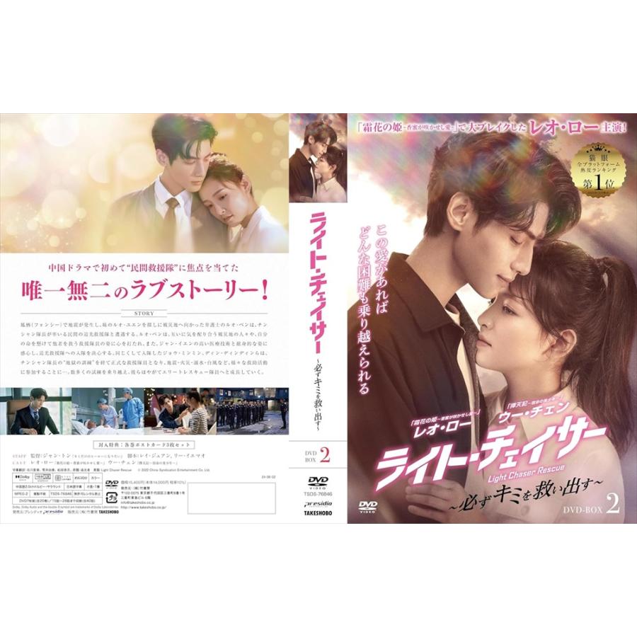 【おまけCL付】新品 ライト・チェイサー DVD-BOX2 /  (7DVD) TSDS-76846-TAKの画像