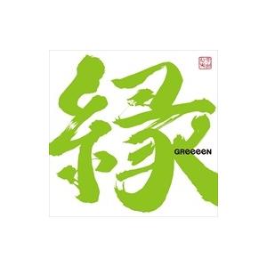 【おまけCL付】新品  縁 (通常盤) / GReeeeN グリーン (CD) UPCH-2095-SK｜softya