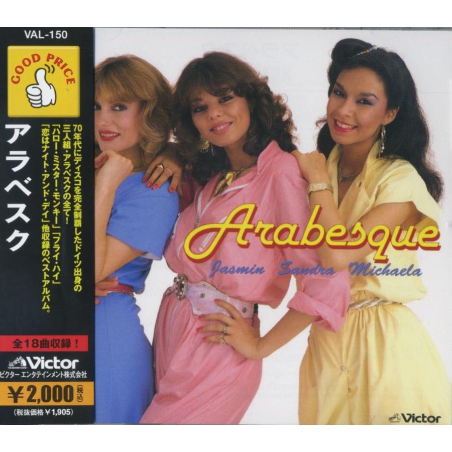 ビクターエンタテインメント 【おまけCL付】新品 アラベスク CD VAL