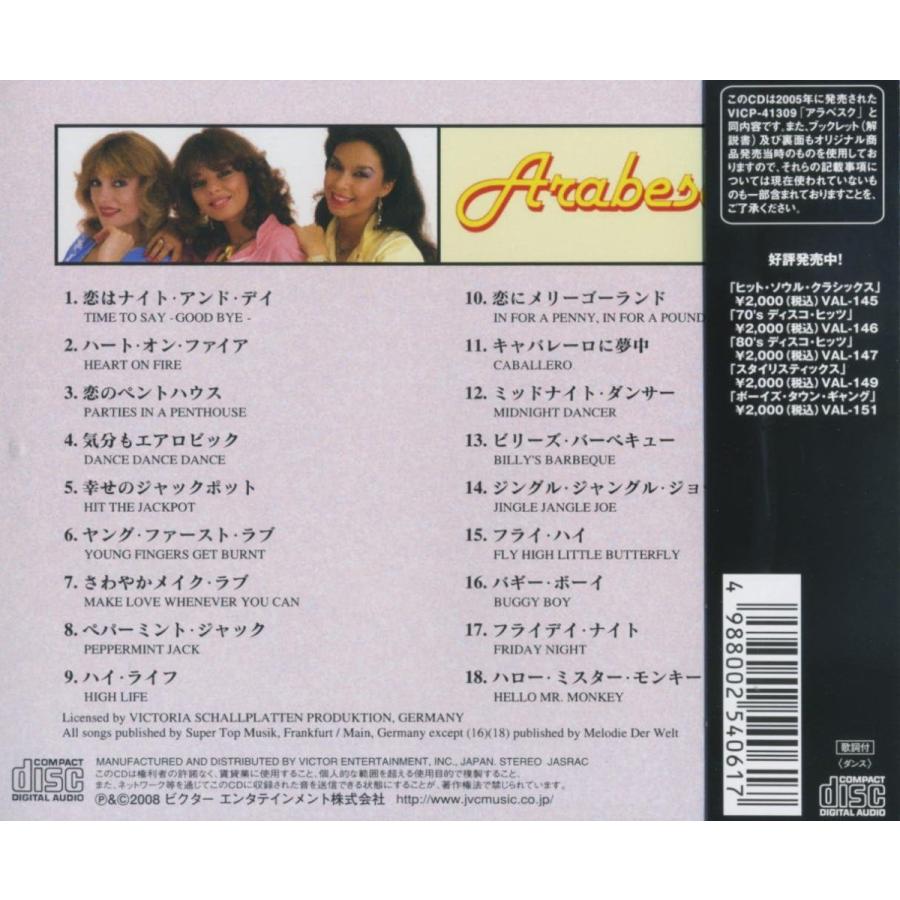 ビクターエンタテインメント 【おまけCL付】新品 アラベスク CD VAL