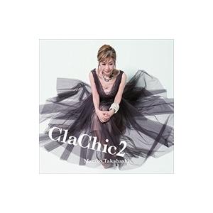 【おまけCL付】新品 ClaChic 2 -ヒトハダ ℃- （通常盤）/ 高橋真梨子 （CD）VICL-64573-SK｜softya