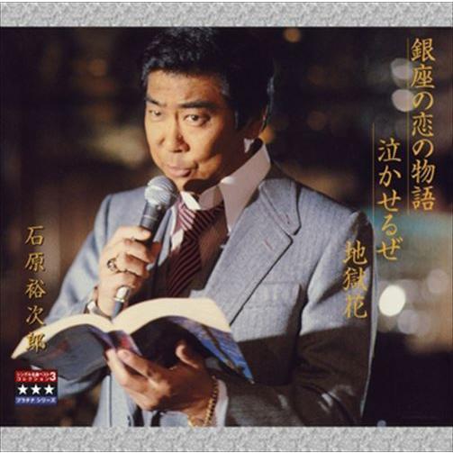 ビクターエンタテインメント 【おまけCL付】新品 銀座の恋の物語