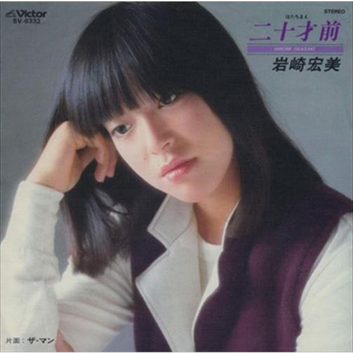 おまけCL付】新品 二十才前 / 岩崎宏美 (CD-R) VODL-40257-LOD