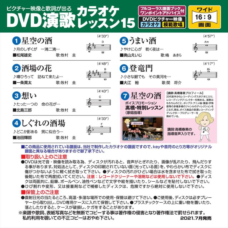 おまけCL付】新品 DVD演歌カラオケレッスン15 / (DVD) VTG-015