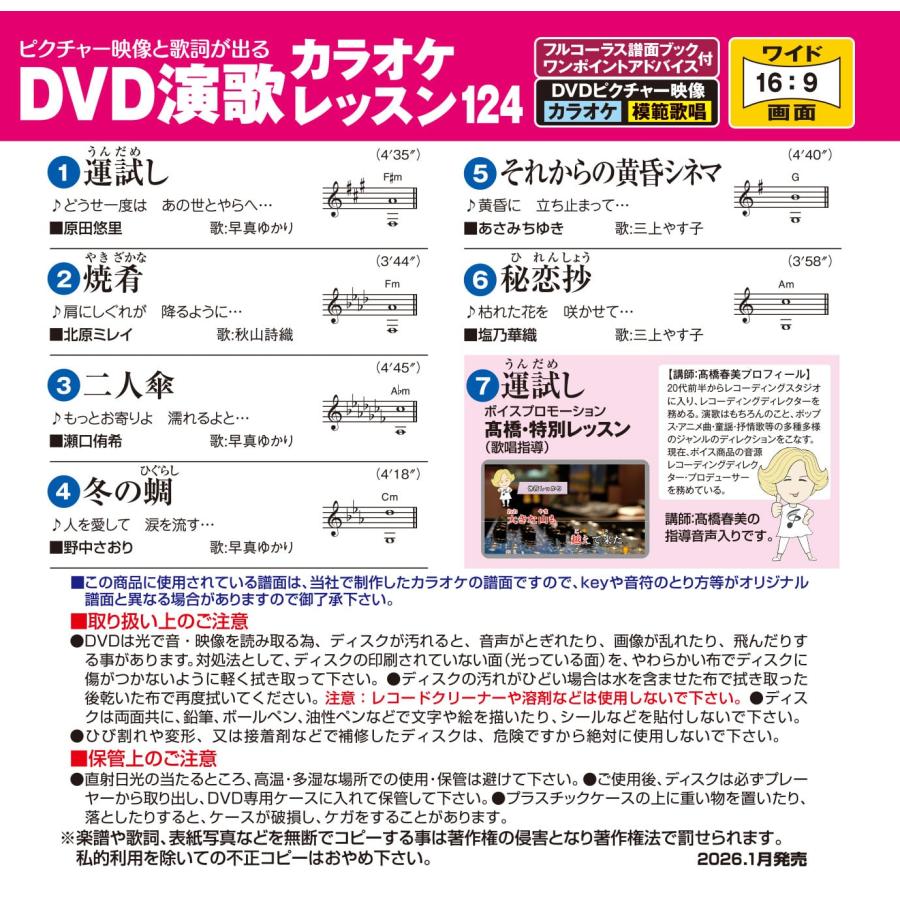 演歌決定版120 カラオケDVD 3枚組 クラウンDVDカラオケ 音多名人!!DX-【楽園堂】演歌・歌謡曲のCD