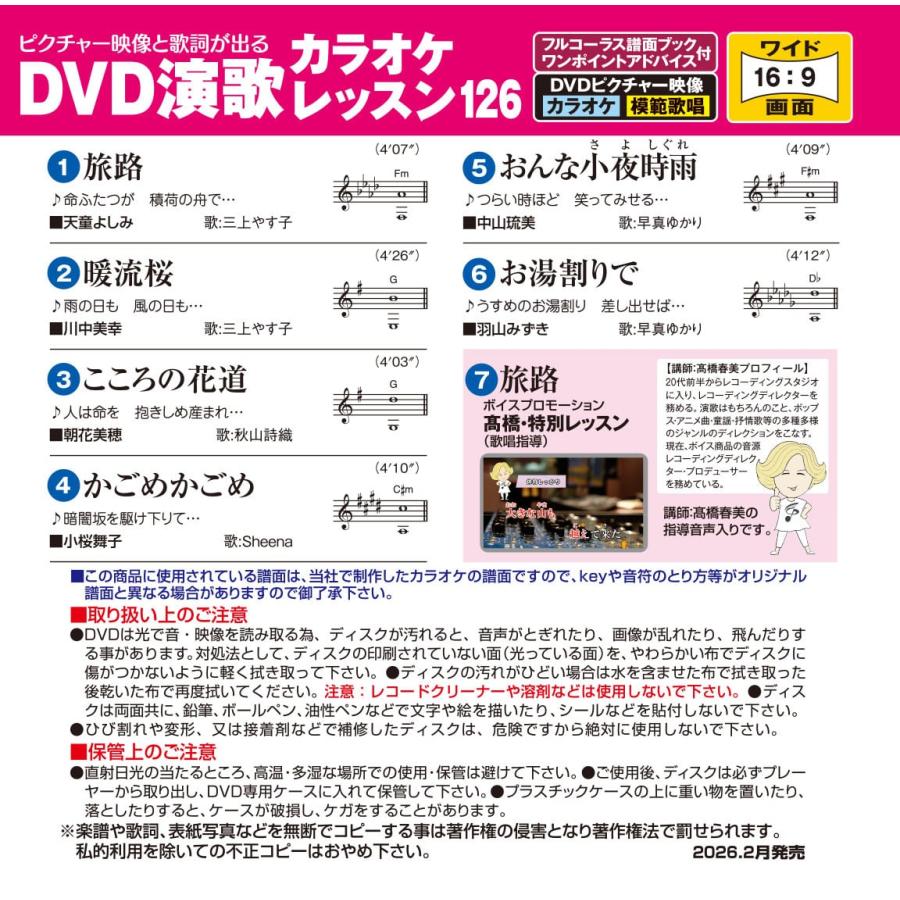 おまけCL付】新品 DVD演歌カラオケレッスン126 / (カラオケDVD) VTG