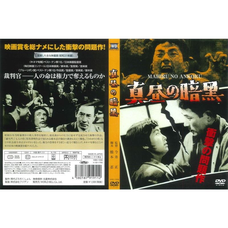 【おまけCL付】新品 真昼の暗黒 /  (1DVD) WBD-1008-KATU｜softya｜03