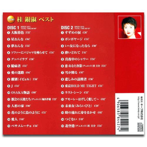 【おまけCL付】新品 桂銀淑 ベスト（2CD） WCD-615 |  | 01