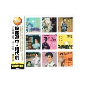 【おまけCL付】新品 股旅道中 時代劇（2CD） WCD-656｜softya