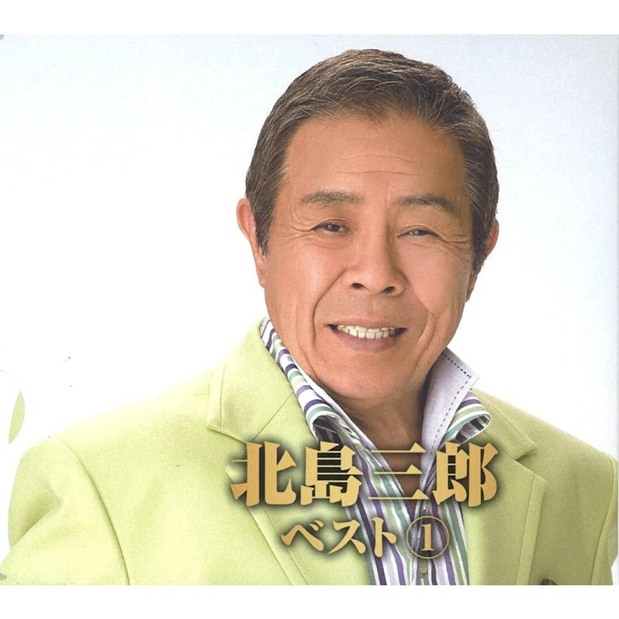 おまけCL付】新品 北島三郎 1 CD2枚組 / (CD)YCD-1006(WCD-681