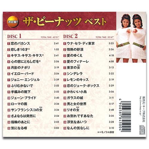 【おまけCL付】新品 ザ・ピーナッツ ベスト / (2枚組CD) YCD-1054(WCD-688) |  | 01