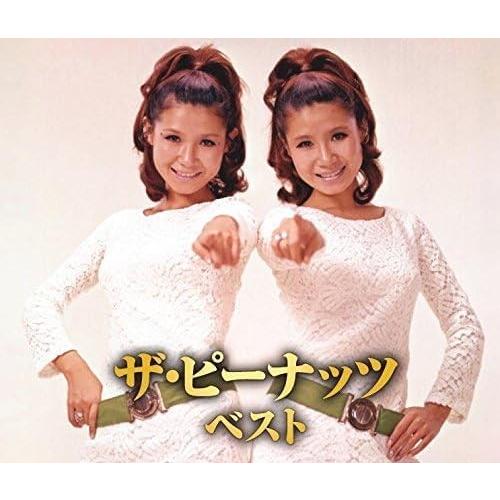 【おまけCL付】新品 ザ・ピーナッツ ベスト / (2枚組CD) YCD-1054(WCD-688) |  | 02
