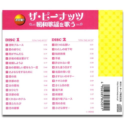 【おまけCL付】新品 ザ・ピーナッツ 昭和歌謡 を歌う / （2枚組CD） WCD-689-KEEP |  | 01