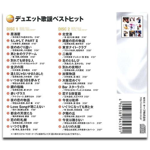 【おまけCL付】新品 デュエット歌謡ベストヒット / (CD2枚組) YCD-1062 (WCD-718) |  | 01
