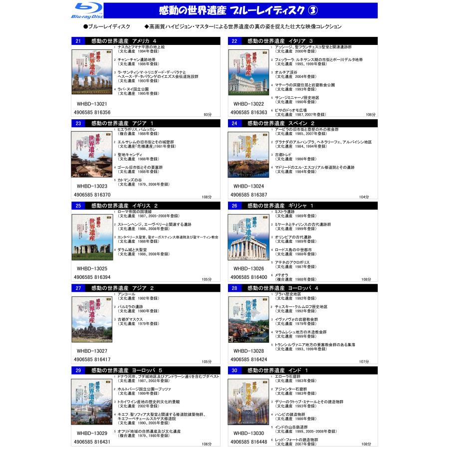 おまけCL付】新品 感動の世界遺産フルセット(Blu-ray Disc 40枚組