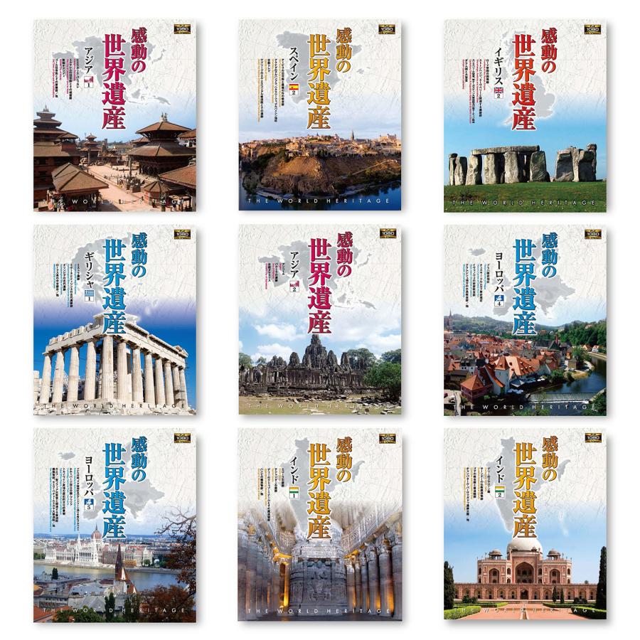 おまけCL付】新品 感動の世界遺産フルセット(Blu-ray Disc 40枚組