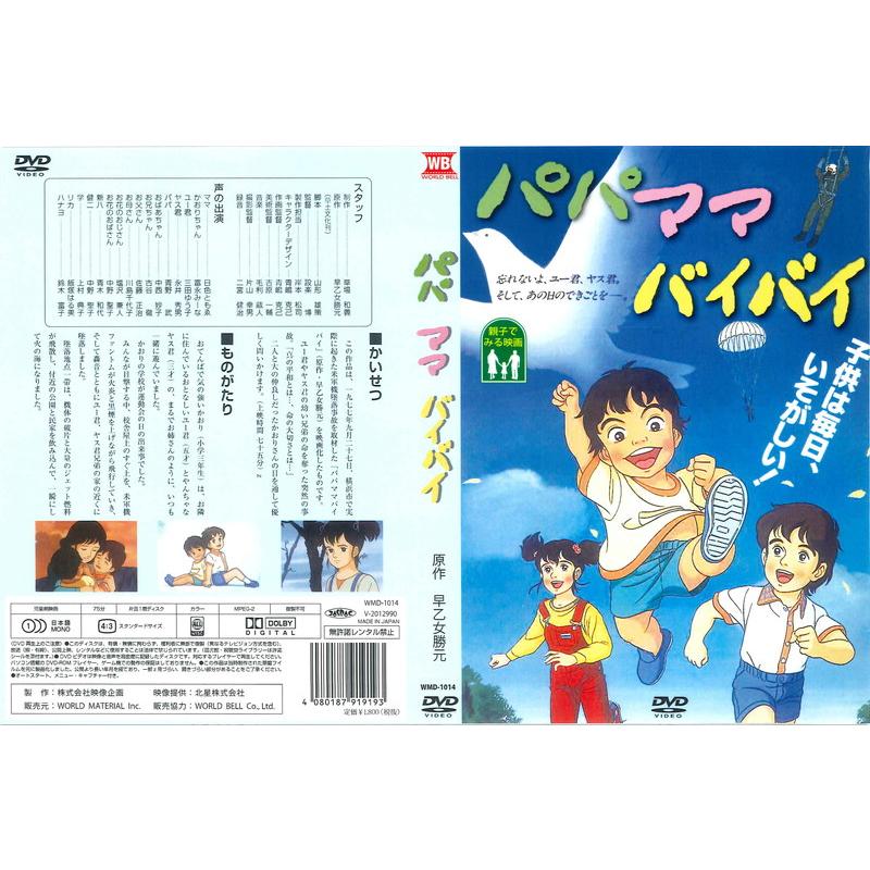 おまけ付きMan DVD 初回盤まとめ売り おまけCL付】新品 パパ ママ バイバイ / (1DVD) WMD-1014-KATU