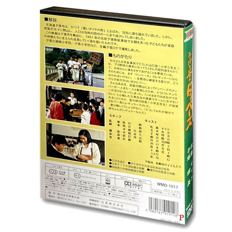おまけCL付】新品 ユーパロ谷のドンベーズ / (1DVD) WMD-1017-KATU