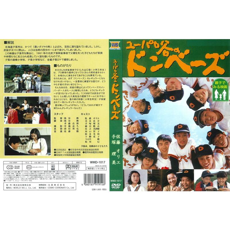 おまけCL付】新品 ユーパロ谷のドンベーズ / (1DVD) WMD-1017-KATU