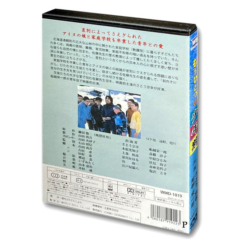 おまけCL付】新品 もうひとつの少年期 / (1DVD) WMD-1019-KATU