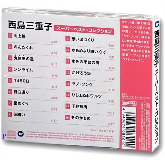 ソニーミュージック（Sony Music） 【おまけCL付】新品 西島三重子