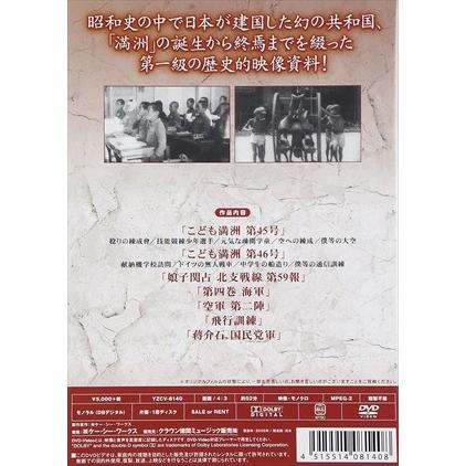 【おまけCL付】新品 満洲ニュース映画 第8巻 / 記録映画 (DVD) YZCV-8140-KCW｜softya｜02