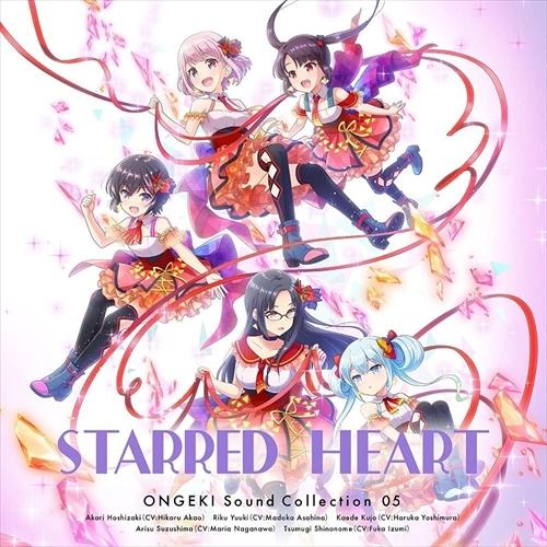 【おまけCL付】新品 ONGEKI Sound Collection 05 『STARRED HEART』 / ゲームミュージック (CD) ZMCZ14595-SK｜softya