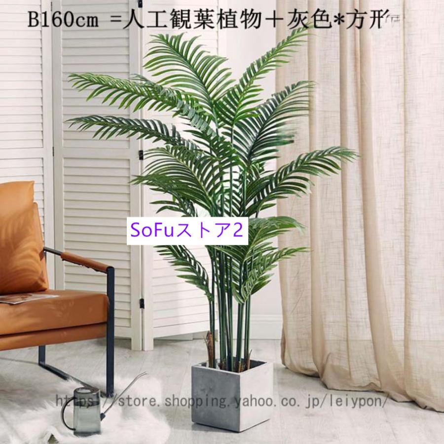 フェイクグリーン 大型 人工観葉植物 リアル 造花 インテリア おしゃれ お手入れのいらない 雰囲気作り フェイクグリーン ホテル ルーム 店舗 エントランス フェイクグリーン 人工観葉植物