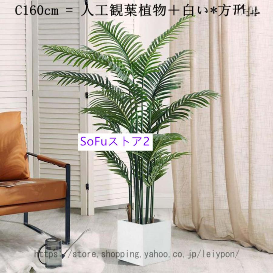 フェイクグリーン 大型 人工観葉植物 リアル 造花 インテリア おしゃれ お手入れのいらない 雰囲気作り フェイクグリーン ホテル ルーム 店舗 エントランス フェイクグリーン 人工観葉植物