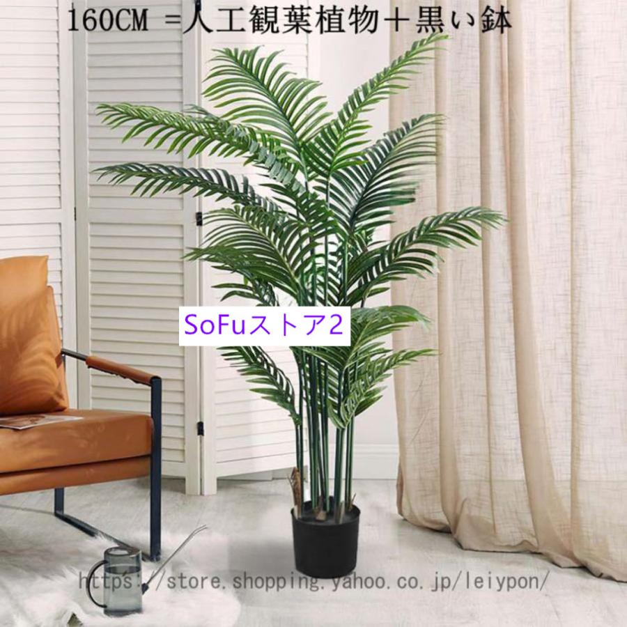 フェイクグリーン 大型 人工観葉植物 リアル 造花 インテリア おしゃれ お手入れのいらない 雰囲気作り フェイクグリーン ホテル ルーム 店舗 エントランス フェイクグリーン 人工観葉植物