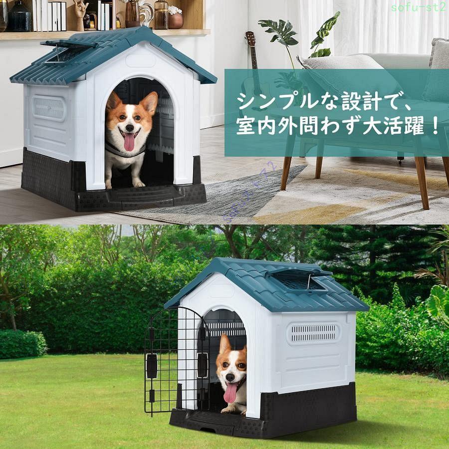 犬舎 犬小屋 ドッグハウス ペットハウス ペットケージ 室内 屋外兼用 プラスチック製 シェルター 通気 四季で使える 大中型犬 サイズL 