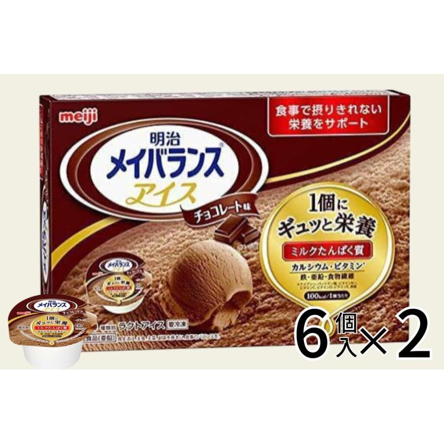 介護食 やわらか食 送料無料 メイバランスアイス バニラ味 ストロベリー味 チョコレート味 80ml 6個入×2 アイスクリーム 冷凍 介護食品 おいしい そふまる | 明治 | 03
