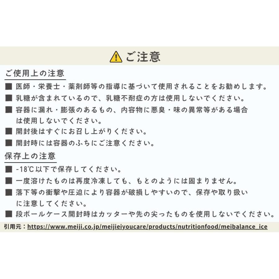 介護食 やわらか食 送料無料 メイバランスアイス バニラ味 ストロベリー味 チョコレート味 80ml 6個入×4 アイスクリーム 冷凍 介護食品 おいしい そふまる | 明治 | 10