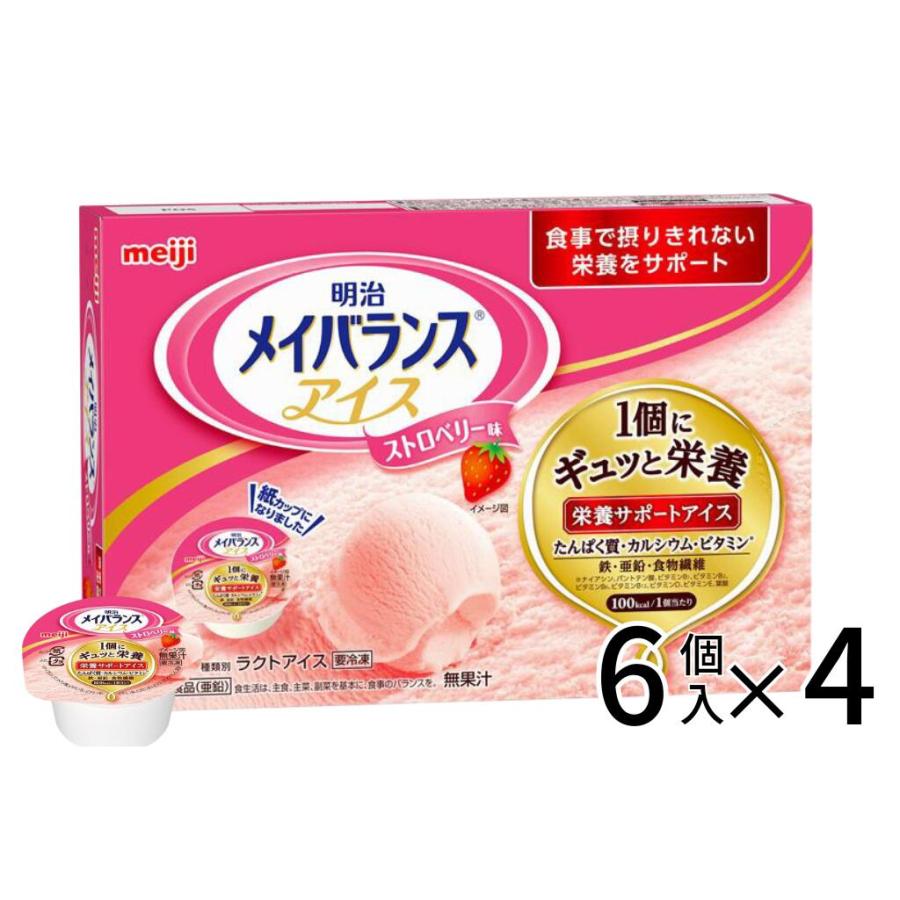 介護食 やわらか食 送料無料 メイバランスアイス バニラ味 ストロベリー味 チョコレート味 80ml 6個入×4 アイスクリーム 冷凍 介護食品 おいしい そふまる | 明治 | 02