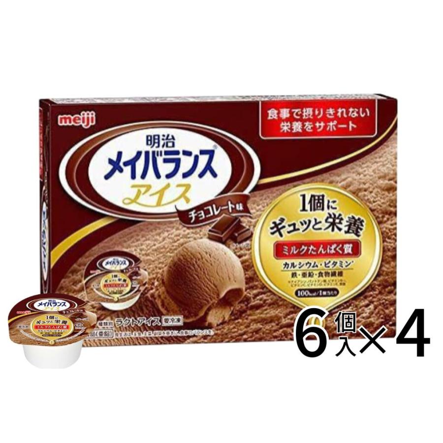 介護食 やわらか食 送料無料 メイバランスアイス バニラ味 ストロベリー味 チョコレート味 80ml 6個入×4 アイスクリーム 冷凍 介護食品 おいしい そふまる | 明治 | 03