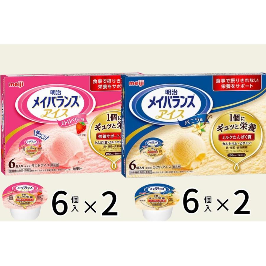 介護食 やわらか食 送料無料 メイバランスアイス バニラ味 ストロベリー味 チョコレート味 80ml 6個入×4 アイスクリーム 冷凍 介護食品 おいしい そふまる | 明治 | 04