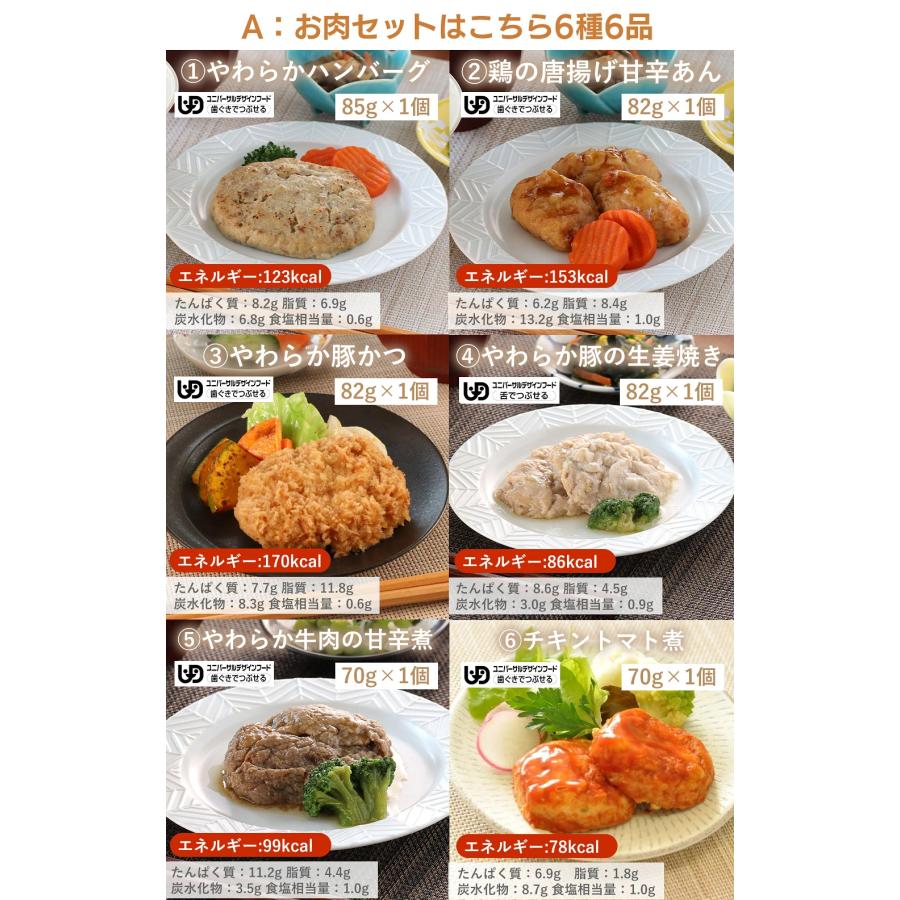 介護食 やわらか食 送料無料 選べるお肉お魚お試し6食セット 冷凍 介護食品 おいしい そふまる |  | 02