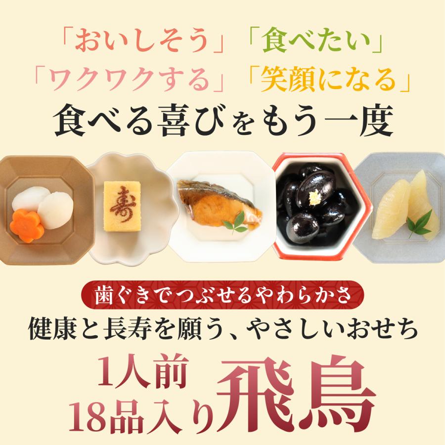 送料無料 予約 2027 やわらかおせち 飛鳥  新春 やわらか食 介護食歯茎でつぶせる 高齢者おせち おせち 冷凍 冷凍食品 柔らかい やわらか食品 食べやすい |  | 02
