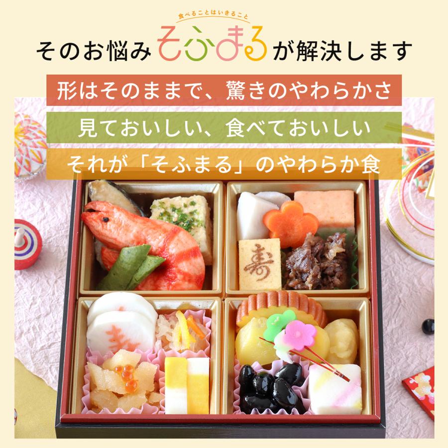 送料無料 予約 2027 やわらかおせち 飛鳥  新春 やわらか食 介護食歯茎でつぶせる 高齢者おせち おせち 冷凍 冷凍食品 柔らかい やわらか食品 食べやすい |  | 05