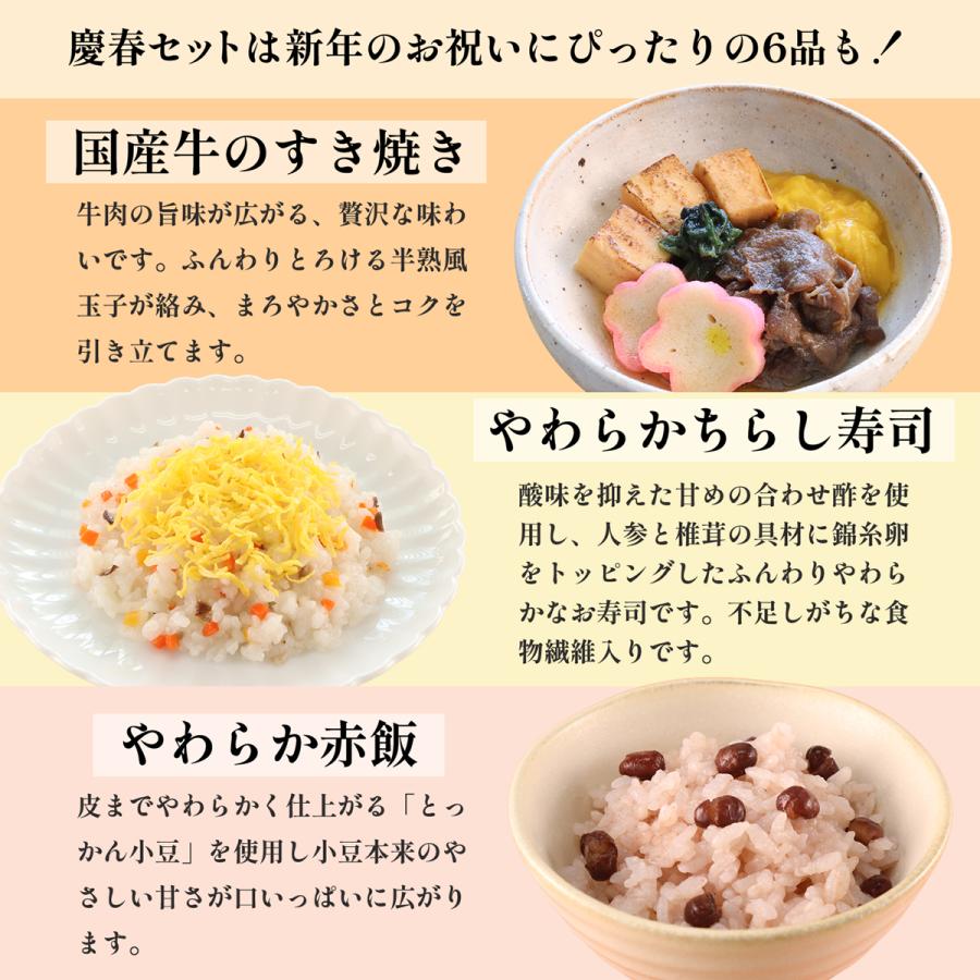 送料無料 予約 2027 やわらかおせち 飛鳥 慶春セット  新春 やわらか食 介護食 歯茎でつぶせる 高齢者 おせち 冷凍 冷凍食品 柔らかい やわらか食品 食べやすい |  | 16