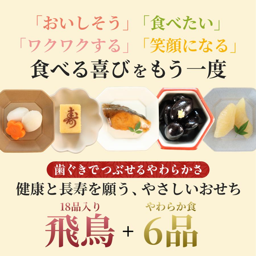 送料無料 予約 2027 やわらかおせち 飛鳥 慶春セット  新春 やわらか食 介護食 歯茎でつぶせる 高齢者 おせち 冷凍 冷凍食品 柔らかい やわらか食品 食べやすい |  | 02