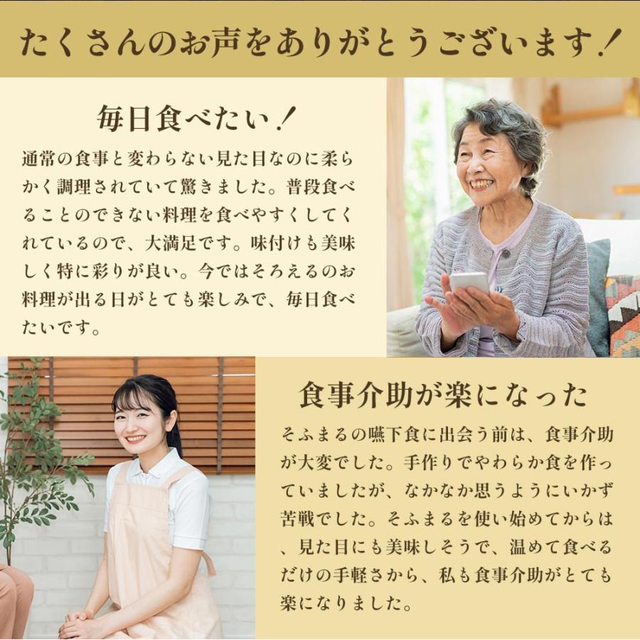 介護食 やわらか食 送料無料 麺9食セット 冷凍 柔らかい 介護食品 やわらか食品 歯ぐきでつぶせる 舌でつぶせる おいしい おかず 刻み食 そふまる |  | 13