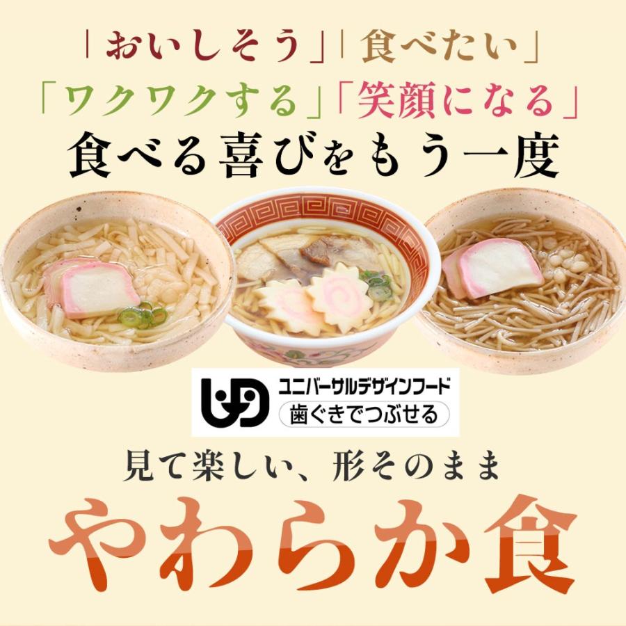 介護食 やわらか食 送料無料 麺9食セット 冷凍 柔らかい 介護食品 やわらか食品 歯ぐきでつぶせる 舌でつぶせる おいしい おかず 刻み食 そふまる |  | 01