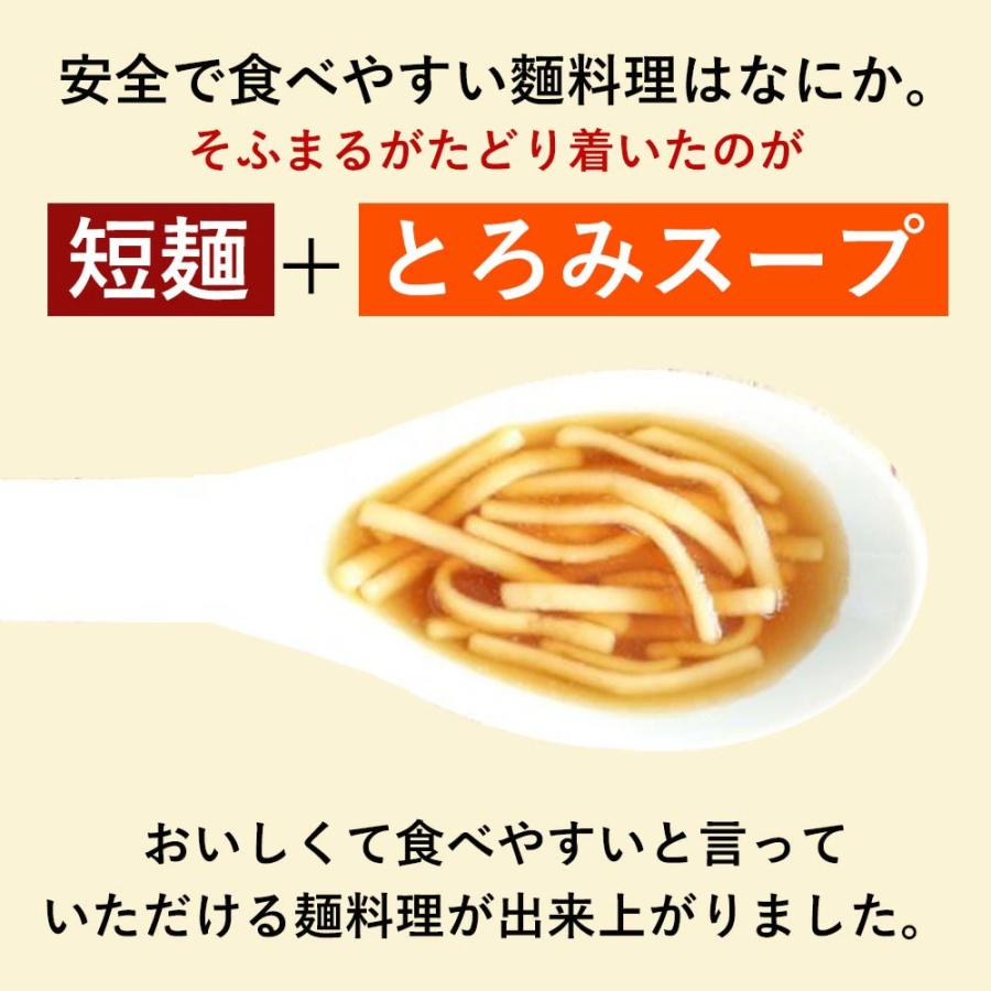 介護食 やわらか食 送料無料 麺9食セット 冷凍 柔らかい 介護食品 やわらか食品 歯ぐきでつぶせる 舌でつぶせる おいしい おかず 刻み食 そふまる |  | 04